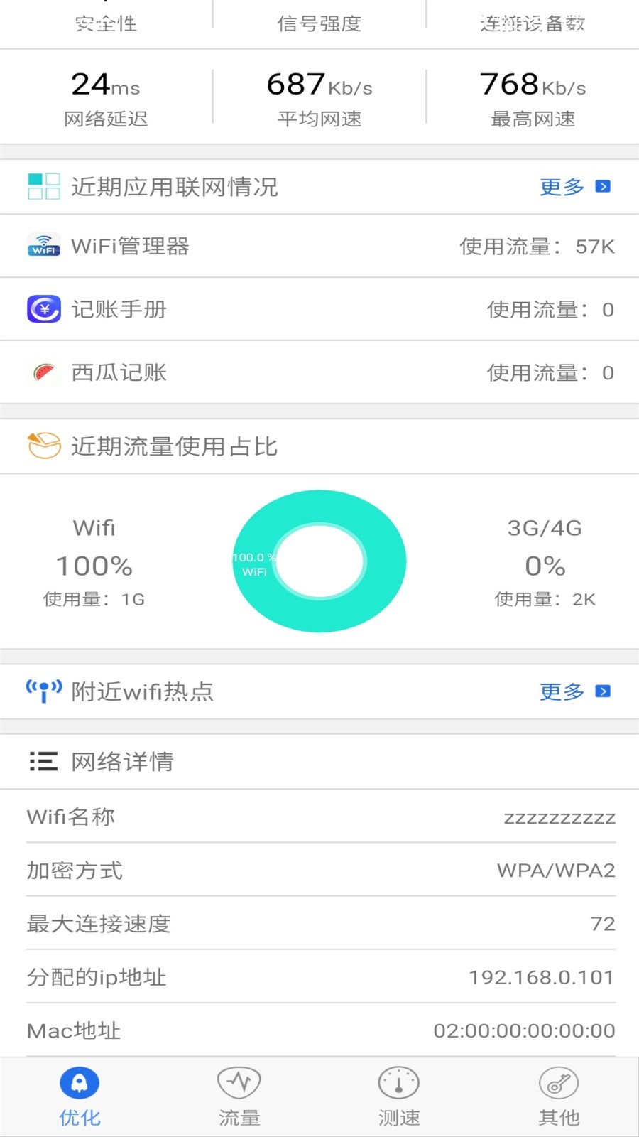 WiFi管理器0