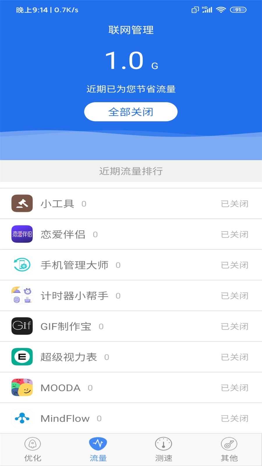 WiFi管理器3