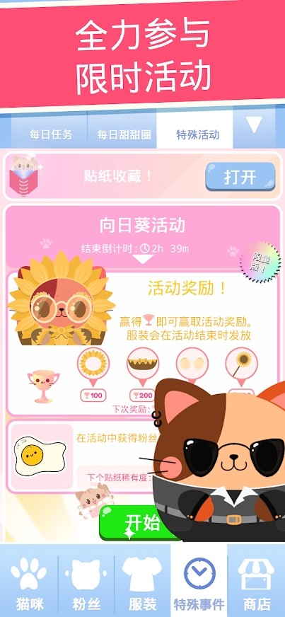 贪吃猫猫咪圣手2