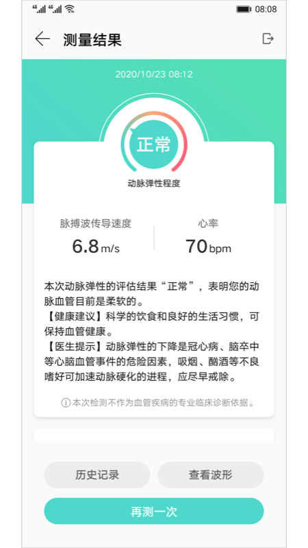 血管健康研究1