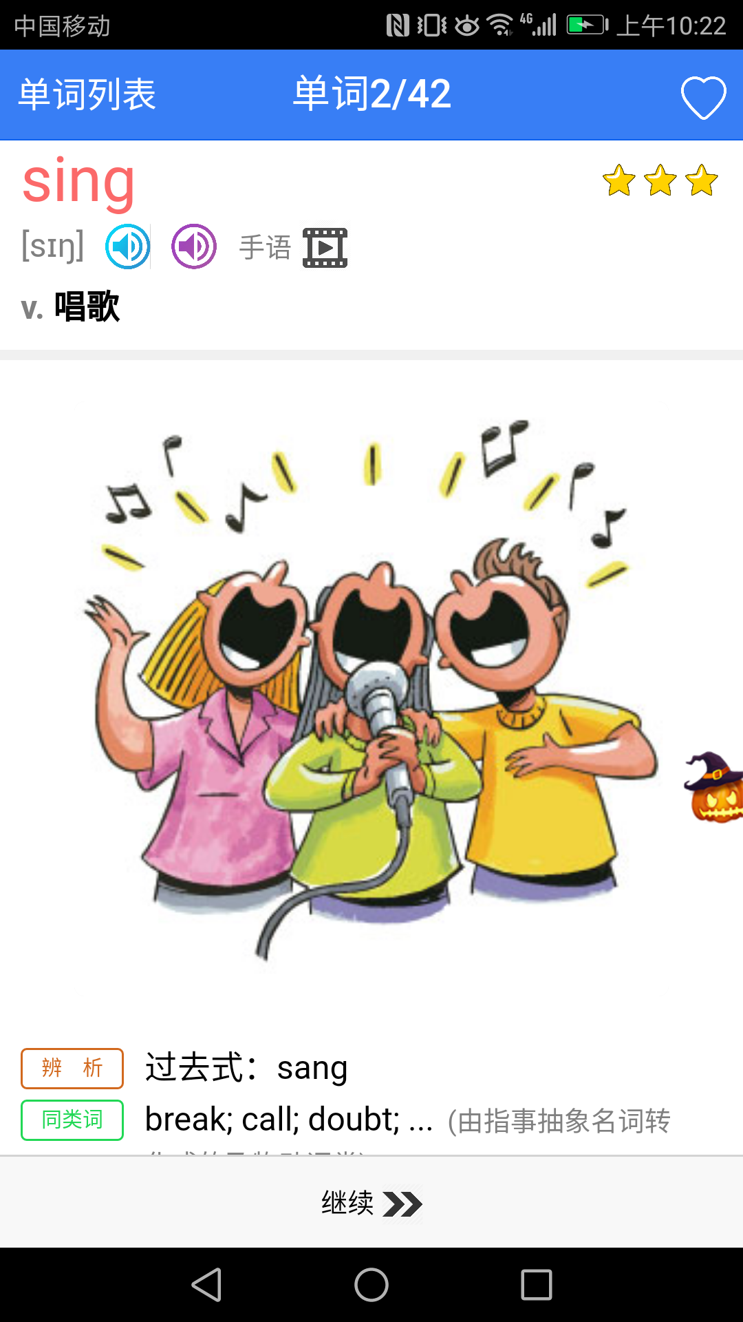 新课标初中英语单词软件1