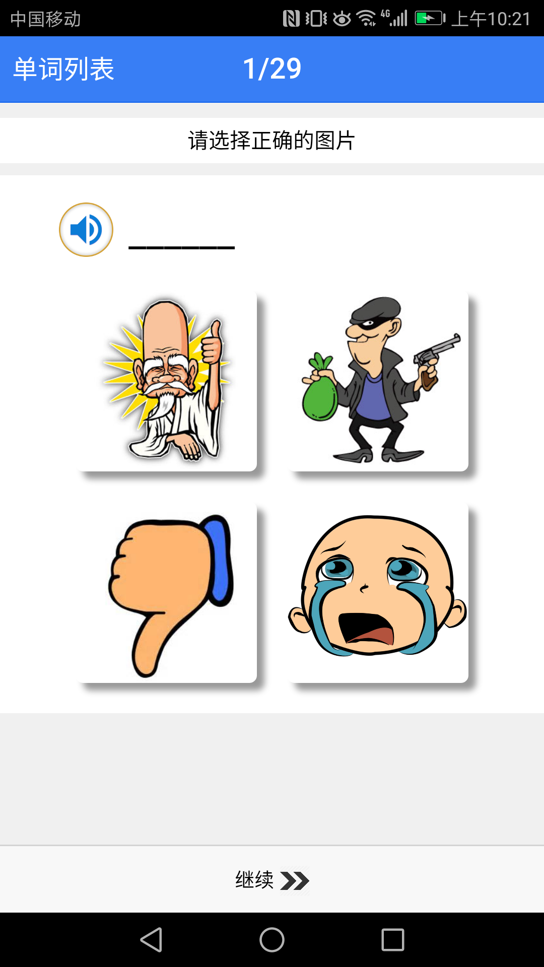 新课标初中英语单词软件4