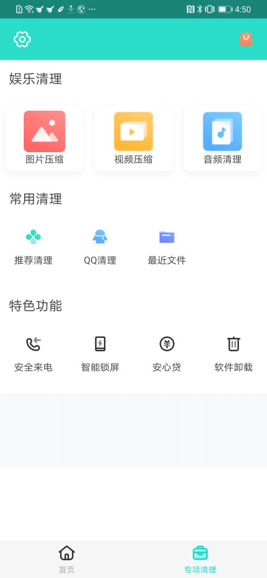 安全清理专家1