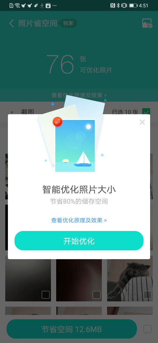 安全清理专家4