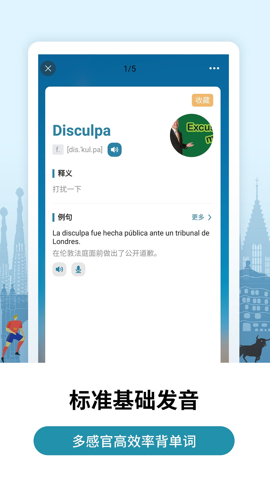 莱特西班牙语背单词1