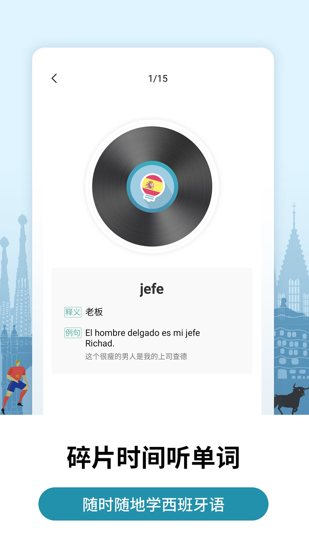 莱特西班牙语背单词3