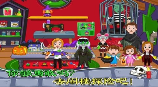 托卡城市鬼屋探险1