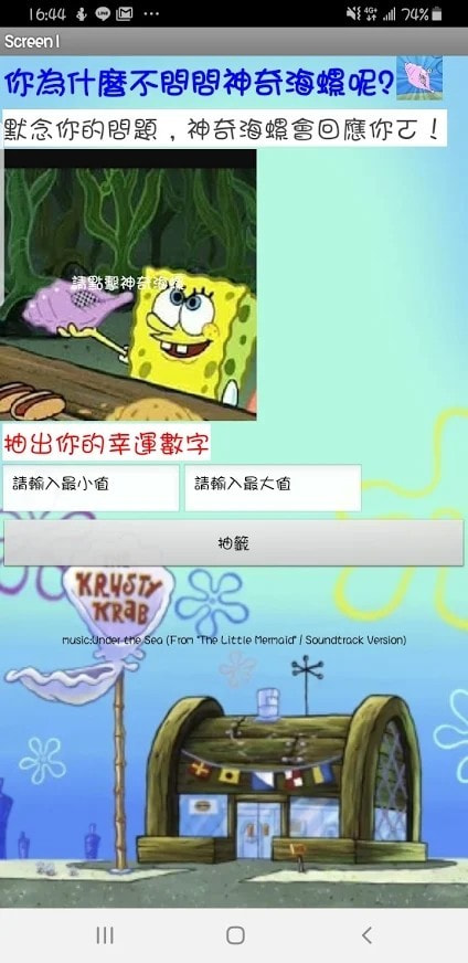 为什么不问问神奇海螺呢2