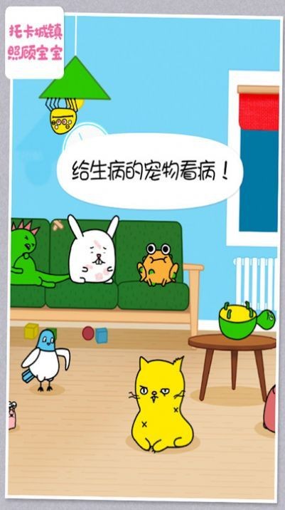 托卡城镇照顾宝宝2