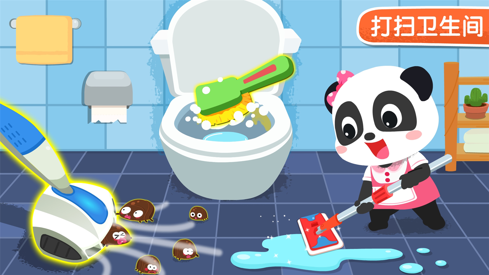 宝宝家园清洁4