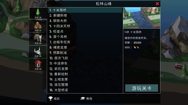 桥梁建筑师24