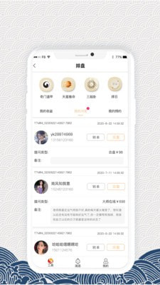 测了命理分析平台2