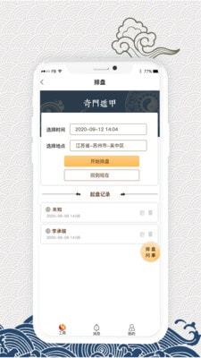 测了命理分析平台4