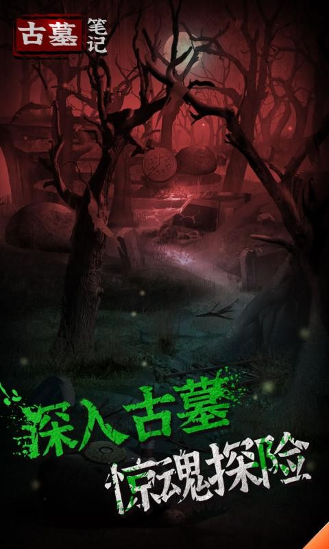古墓笔记1