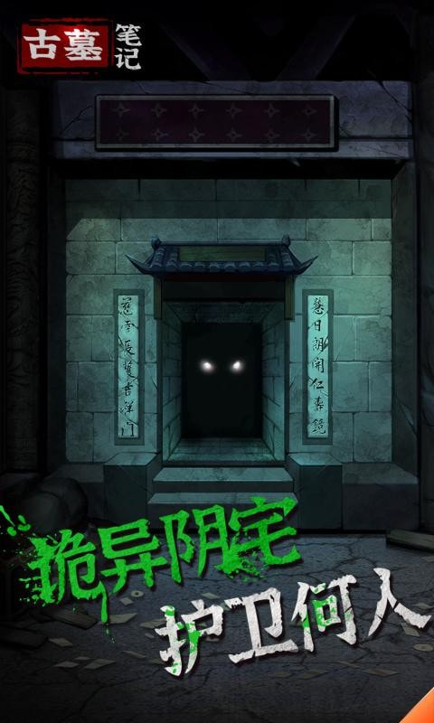 古墓笔记4