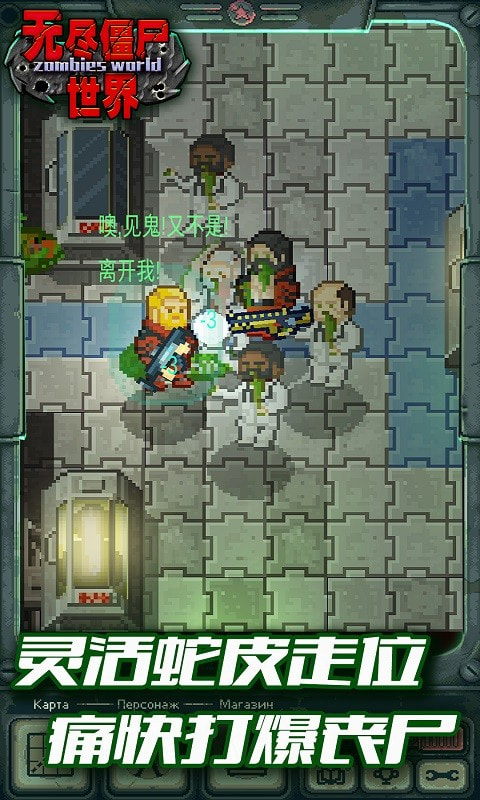 无尽僵尸世界4