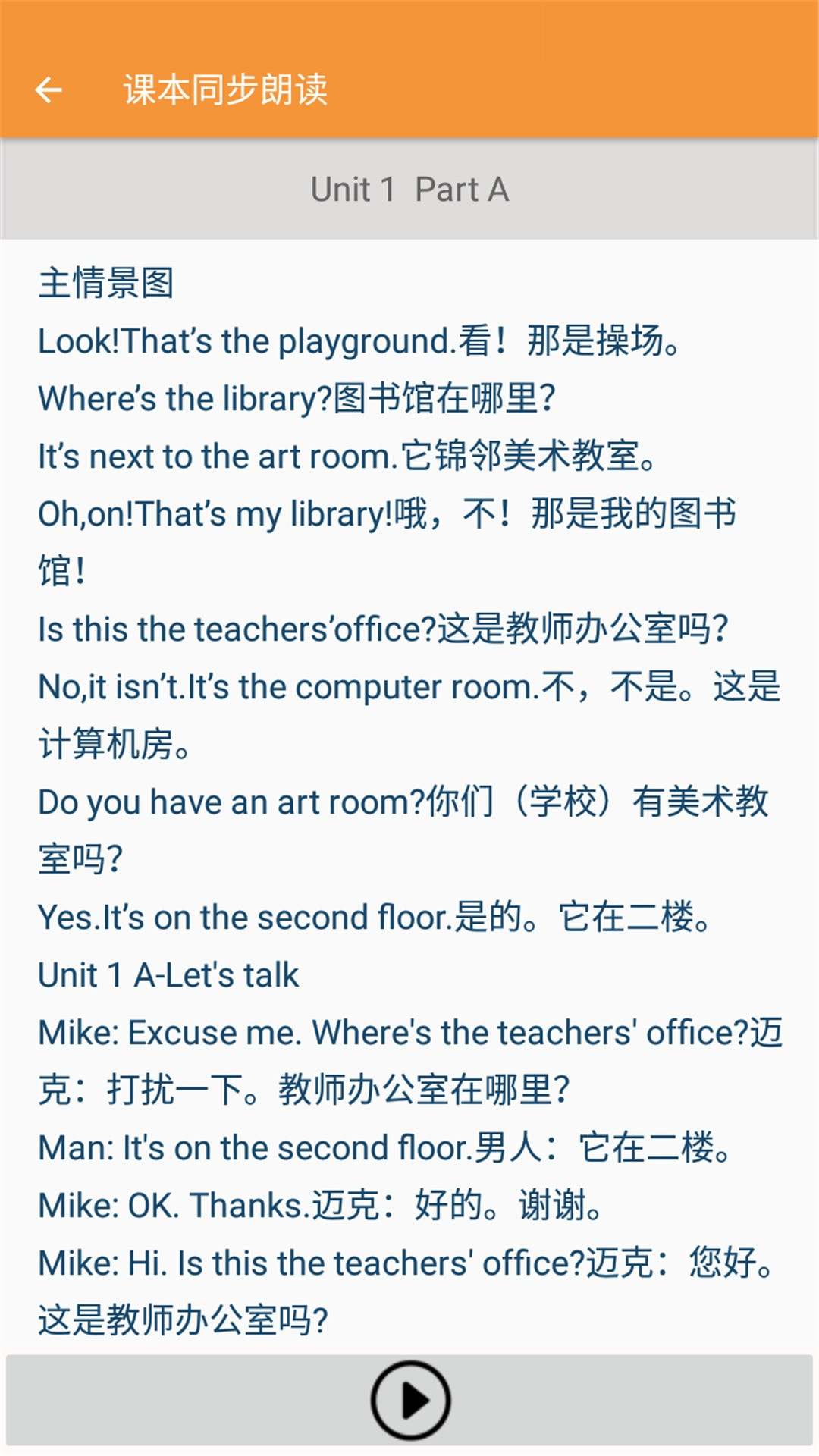 四年级下册英语帮0