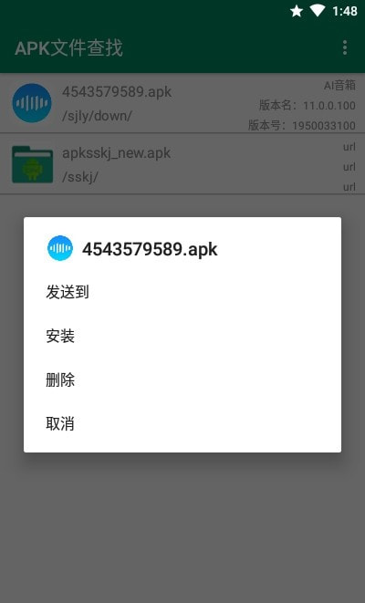 APK文件查找器1