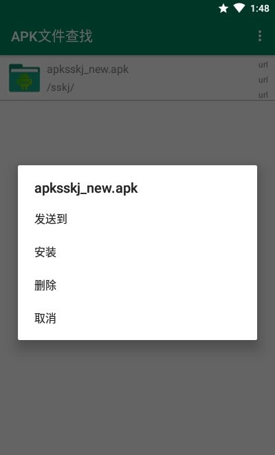 APK文件查找器2