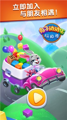 兔子消消乐5