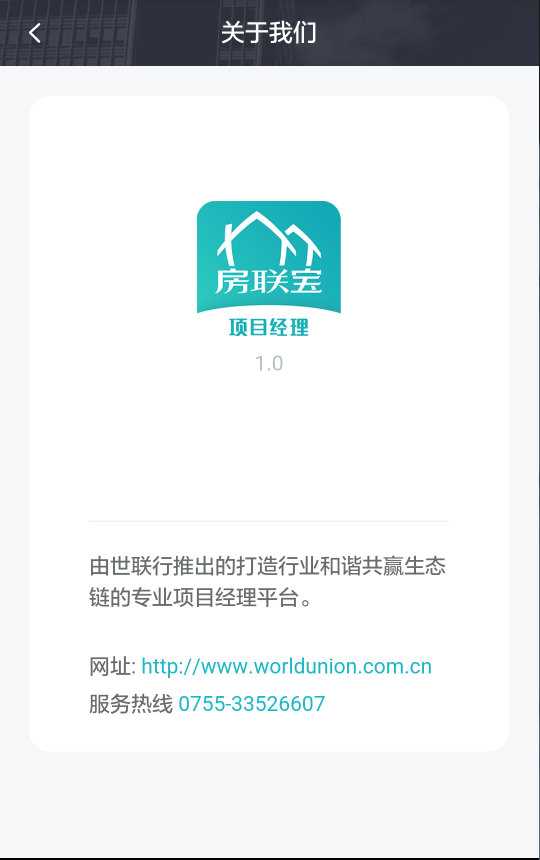 房联宝项目经理3