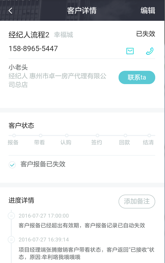 房联宝项目经理4