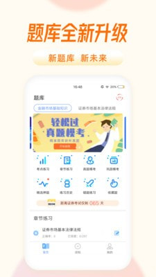 中联证券考试题库0