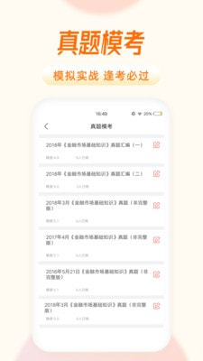 中联证券考试题库3