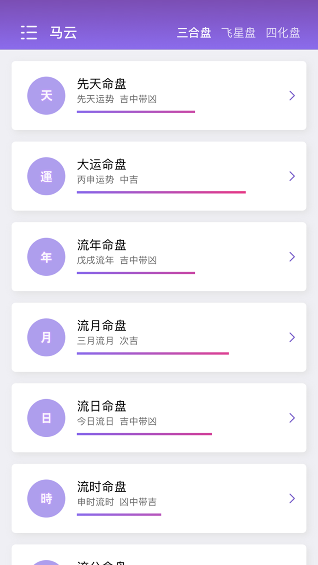 紫微斗数生辰八字2