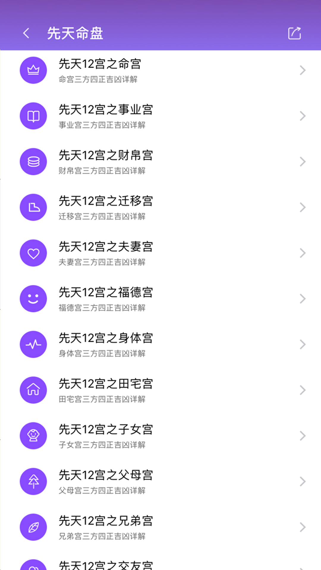 紫微斗数生辰八字3
