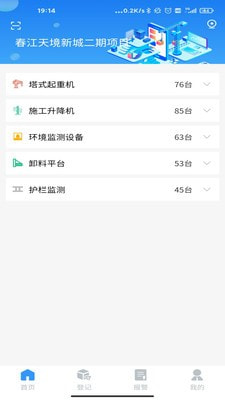 安安建筑安全系统1