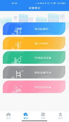 安安建筑安全系统2