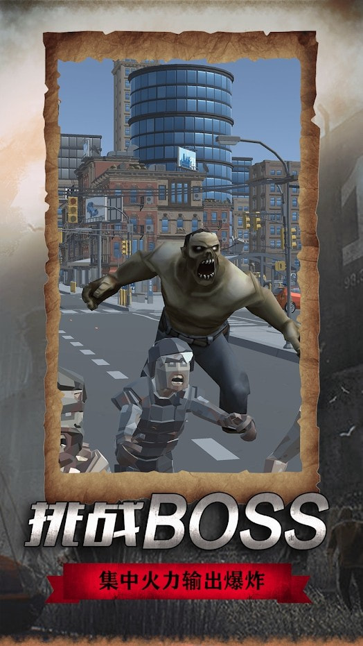 僵尸危城决战丧尸战场1