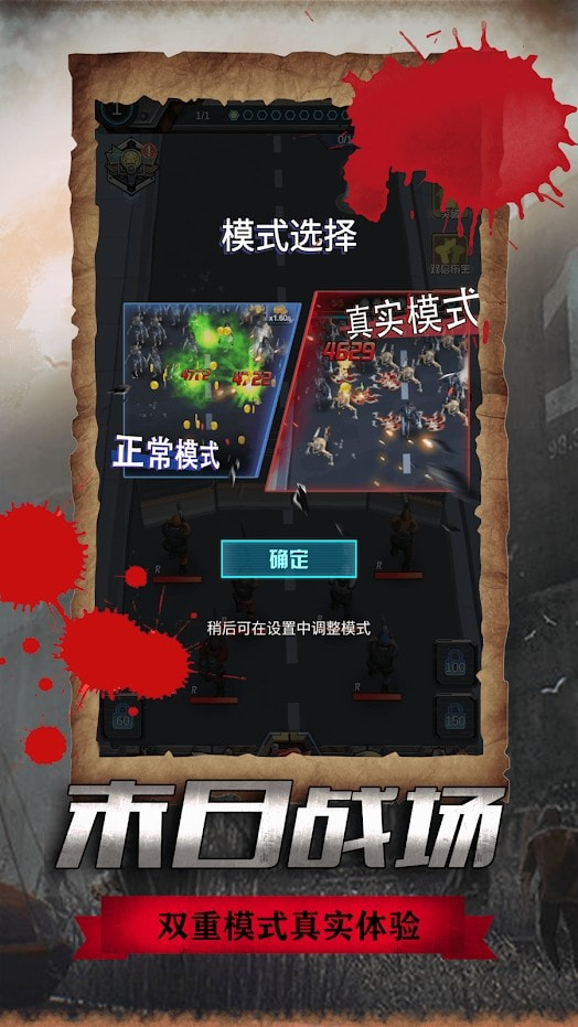 僵尸危城决战丧尸战场2