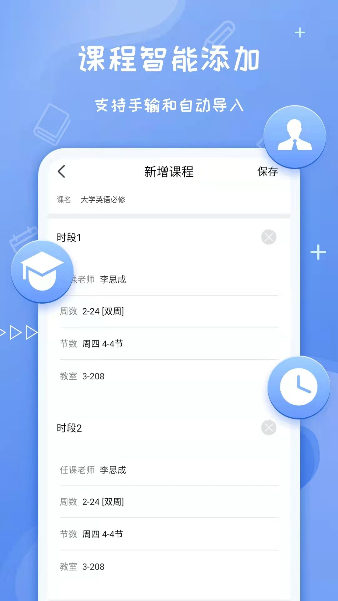 Class课程表2