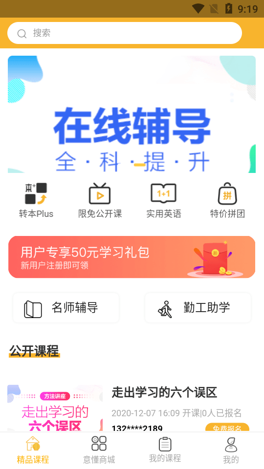 意懂教育3