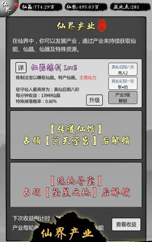 修仙界打工仔3