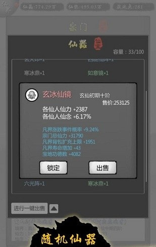 修仙界打工仔4