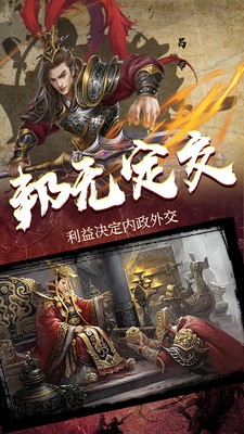 三国擒雄乱世国战无双0