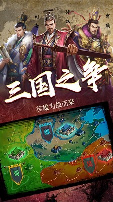 三国擒雄乱世国战无双2