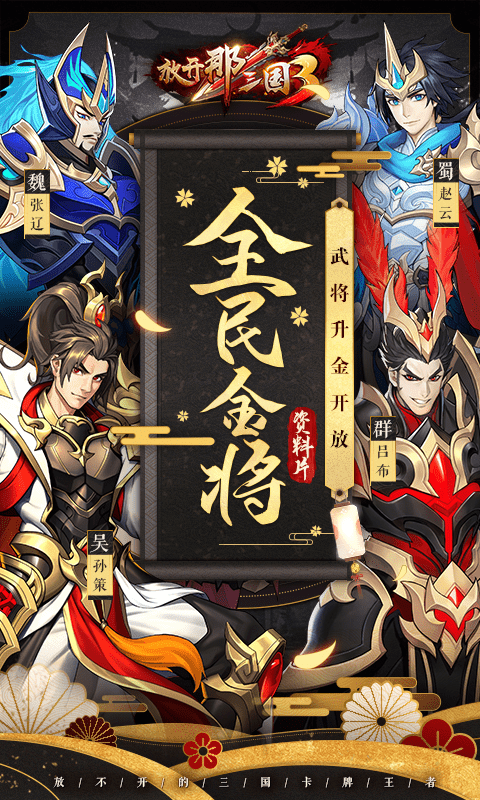 放开那三国3商城版0