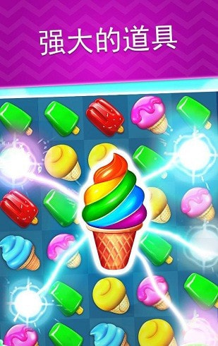 冰淇淋天堂3