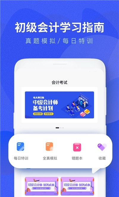 初中级会计考试题库1