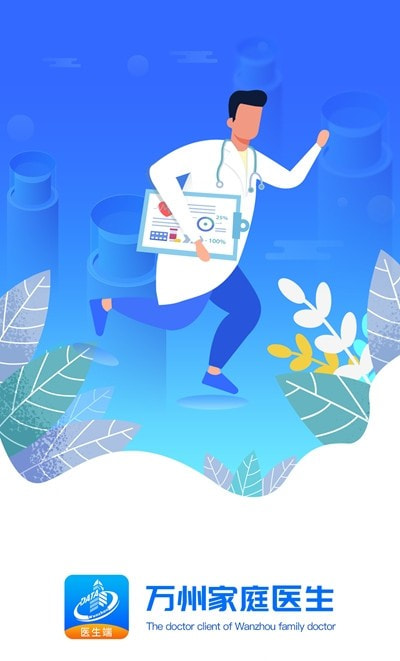 万州家庭医生2
