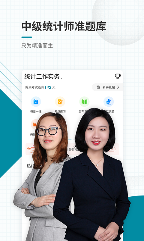 中级统计师准题库0