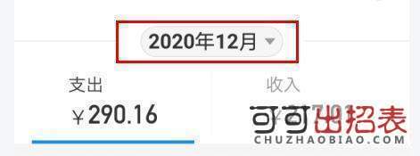 2020支付宝年度账单生成器