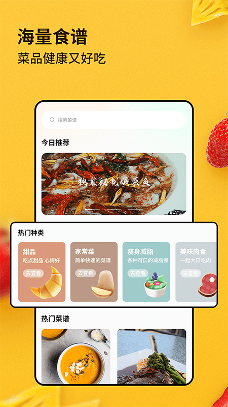 厨房家常菜菜谱3