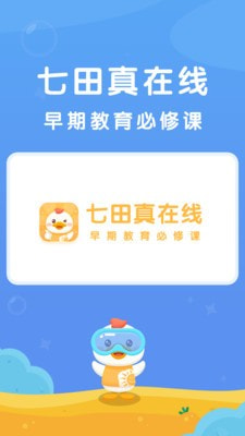 七田真在线0