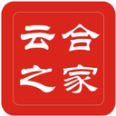 云合之家