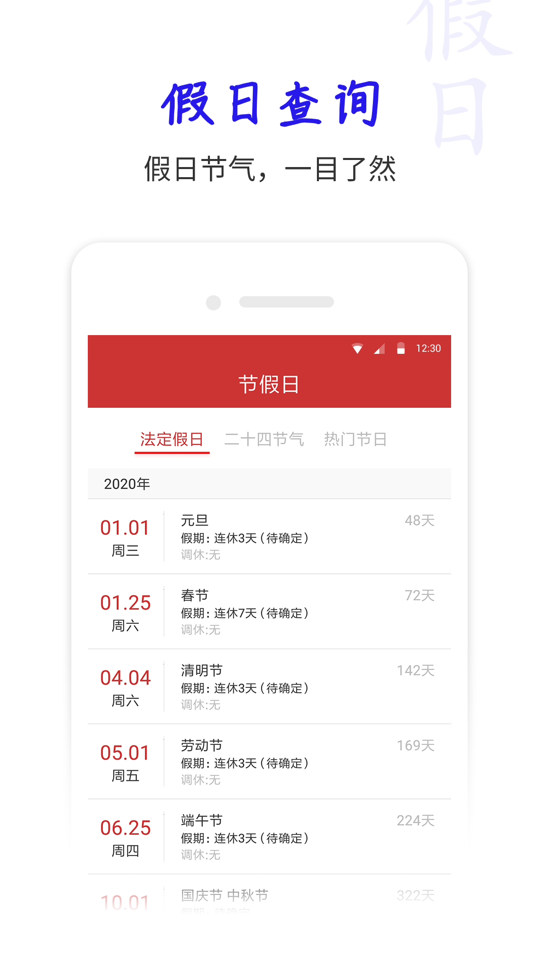 万年历老黄历农历2